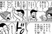 昔のギャグ漫画を今見てみると面白いよな