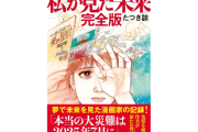 【悲報】『私が見た未来』で予言された7月5日、あと1ヶ月を切る