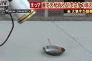 【画像】天才大学生、『音』で炎を消す消火器を発明してしまうｗｗｗｗ