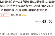 SKE488月21日～8月24日の劇場公演が発表