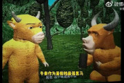 中国でアニメ映画「牛来」異例のヒット、スタッフは監督と母親の２人！あまりにひどい作りが話題に  [8/17]