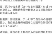 【速報】荒川、氾濫危険水位へ　サイレン付きの緊急放送　AM4:00が最終決戦