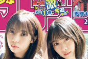 恋に落ちるな？できるわけがない！櫻坂46森田ひかる×小林由依、4/14発売『週刊少年マガジン』表紙＆巻頭グラビア登場