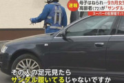 【宮崎】サンダル運転の高齢者に駐車場で乳児がはねられた死亡事故、車検切れ無保険と判明