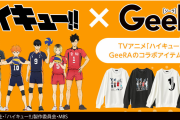 「ハイキュー×GeeRA」“猫＆バレーボール”など、モノトーンなスウェットがおしゃカワ～