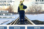 【朗報】北海道で雪かきバイト募集、ホテル代無料！急げ！