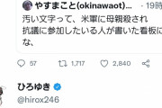 【悲報】ひろゆき「汚い文字w」と馬鹿にした看板、米兵に母親を殺された息子が書いたものだった