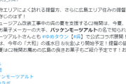 【艦これ】バッケンモーツアルトとゆめタウンで公式コラボ展開だと・・・！？
