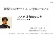 【WHO】 「せきやくしゃみといった症状がない人は予防目的で学校や駅、商業施設など公共の場でマスクを着用する必要はない、手洗いを」