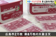 カープ勝ちマスクを中国に救援物資として大量発送　広島市と姉妹都市の重慶市＆四川省へ
