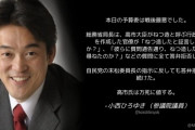 立憲･小西議員「本日の予算委は戦後最悪でした。 高市氏は”万死に値する” 」