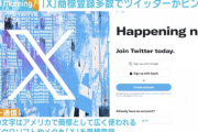 ツイッターのブランド変更、数百社が「Ｘ」の商標登録「この件で誰かに訴えられる可能性は100％」