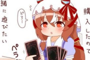 【ウマ娘】レッドアイズをリリースなしで表側守備表示で召喚だと…！？