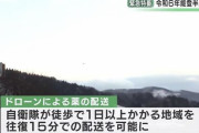 自衛隊が徒歩1日かかる地域、ドローンで往復15分の輸送が可能と判明！