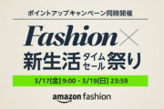 さようならAmazonタイムセール祭り…もう最終日を迎えてしまう