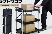 アウトドアにもガレージにも！三段式折りたたみツールワゴン「クラフトワゴン」登場！