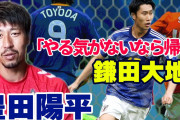 ◆代表小ネタ◆今見ても色々やばい鎌田大地伝説…鳥栖の大先輩豊田陽平も苦言