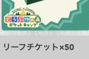 【ポケ森】このゲーム、ガチャとか高すぎない？ ←ガチャ単価自体は普通、ただし…