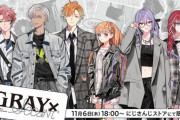 【にじさんじ】にじさんじから「GRAY×ACCENT」グッズが登場！2025年11月6日(木)18時から販売開始！
