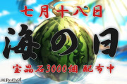 【グラブル】本日7/18は海の日、宝晶石3000個が全騎空士にプレゼント！グラブルの夏はこれからが本番…！？
