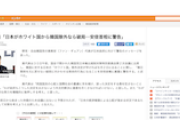 【ホワイト国除外】韓国・野党代表「韓日関係を元に戻せない破局に向かわせる致命的行為になることを安倍政権に厳重に警告」