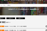 プロの声優やパチンコタレントを起用した、パチンコ屋の店内アナウンス素材DLサイト『P-VOICE』がサービス開始！