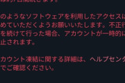 【ポケモンGO】このタイミングで謎の「ストライク１」からのアカウント凍結！