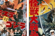 シリーズ第４作『モスラ対ゴジラ』、第６作『怪獣大戦争』　NHK BSで放送決定！