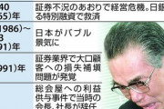 山一證券社長の名言ｗｗｗ