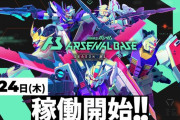 アケゲー『機動戦士ガンダム アーセナルベース』が2月24日稼働開始！！さらに一部店舗では17日先行稼働