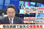 【悲報】自衛隊さん、たった1発の弾薬を90人で1日かけて捜索してしまう