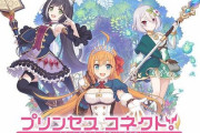 【悲報】プリコネさん、FGOを押しのけて手帳の象徴に