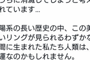 【悲報】土星の輪っか、近いうちに消えてしまう模様