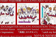 【ミリオンライブ】ミリアニ関連CDうみちゃん足長くていいにおいだからすき