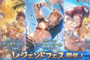 【グラブル】夏の水着シリーズは誰が来る？人気キャラも大分実装された感のあるなか今年の夏は