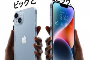 女子高生「iPhone14Proは22万円かぁ…頑張ってバイトして買います！」←はぁ！？