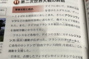 【画像】子供の教科書を開いてみたら腰を抜かすほど驚いた