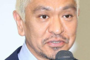 松本人志さん、スポンサーの離れの大ピンチでやっぱり負けそう