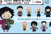 「鬼滅の刃×とるパカ」柱が超キュートなぬいぐるみになって勢揃い！2022年6月発売