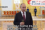 「戦争はわれわれが火ぶたを切ったのではない」…プーチン大統領がウクライナに開戦責任があると主張！