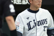 松井稼頭央監督が休養へ　渡辺久信GMが監督代行　26日のオリックス戦を最後に