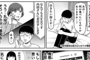 【婚活】なんだよこの漫画ｗｗｗ【注意】