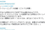 【ポケモンGO】王冠ガチ実装か？「凄い特訓」の機能が海外の解析勢に発見される
