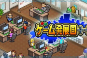 国内ゲーム企業・カイロソフトさん、パートナーの中国ゲーム企業にソースコードを盗まれたうえ契約料不払いされて告発