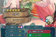 【FEH】ルピナスにとってステータスって重要な要素なの？