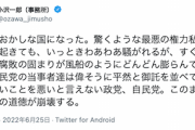 【誰でしょう？】「腐敗の固まりが膨らんでいく…悪いことを悪いと言えない政党、自民党。このままでは日本の道徳が崩壊する」