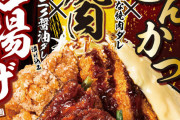 伝説のすた丼屋さん、なんと鶏と豚と牛を全て載せた丼を販売してしまう……