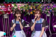 これが乃木坂46 2期生の実力！『 #幻の2期生ライブ 』開始1時間で30万人突破！40万も見えてくる！