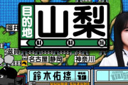 鈴木佑捺の変わった趣味【素朴ちゃん】【乃木坂工事中】【乃木坂46】