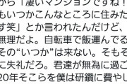 【悲報】ウーバー宅配員「良いタワマンですね。いつか住みたいです！」ツイッター民「…」